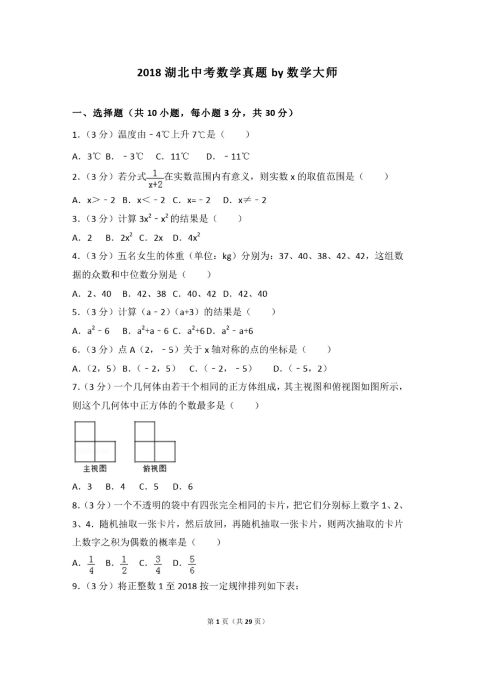 初中数学湖北中考