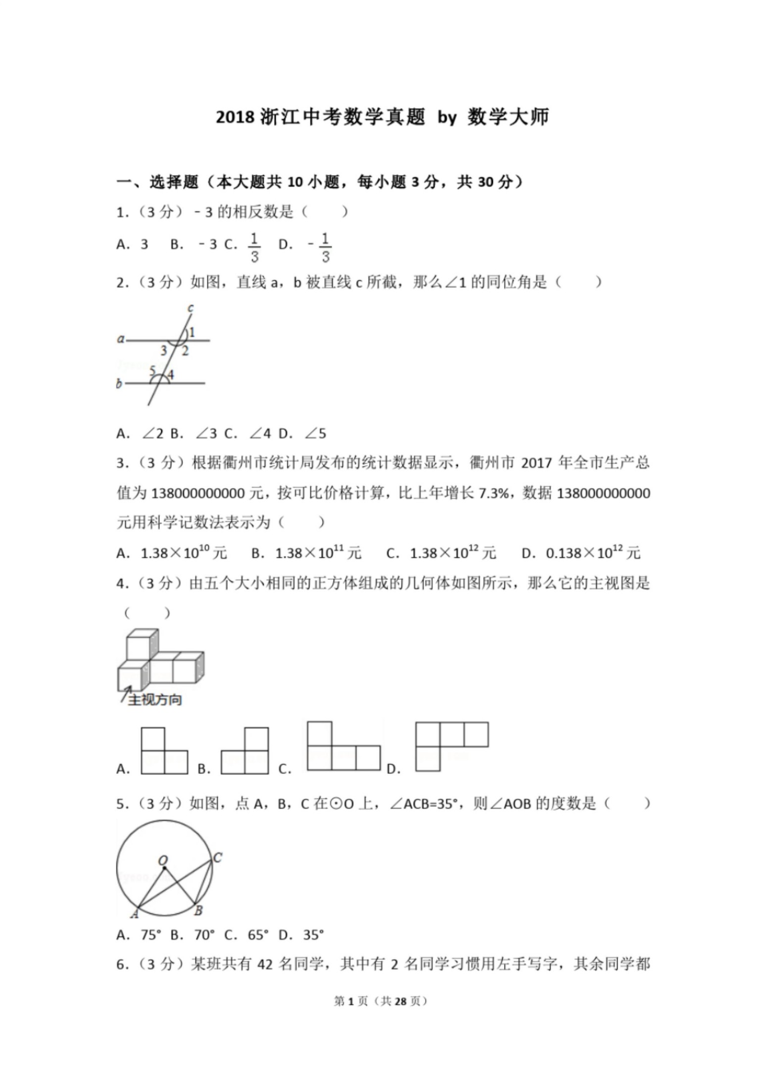 初中数学浙江中考数学真题
