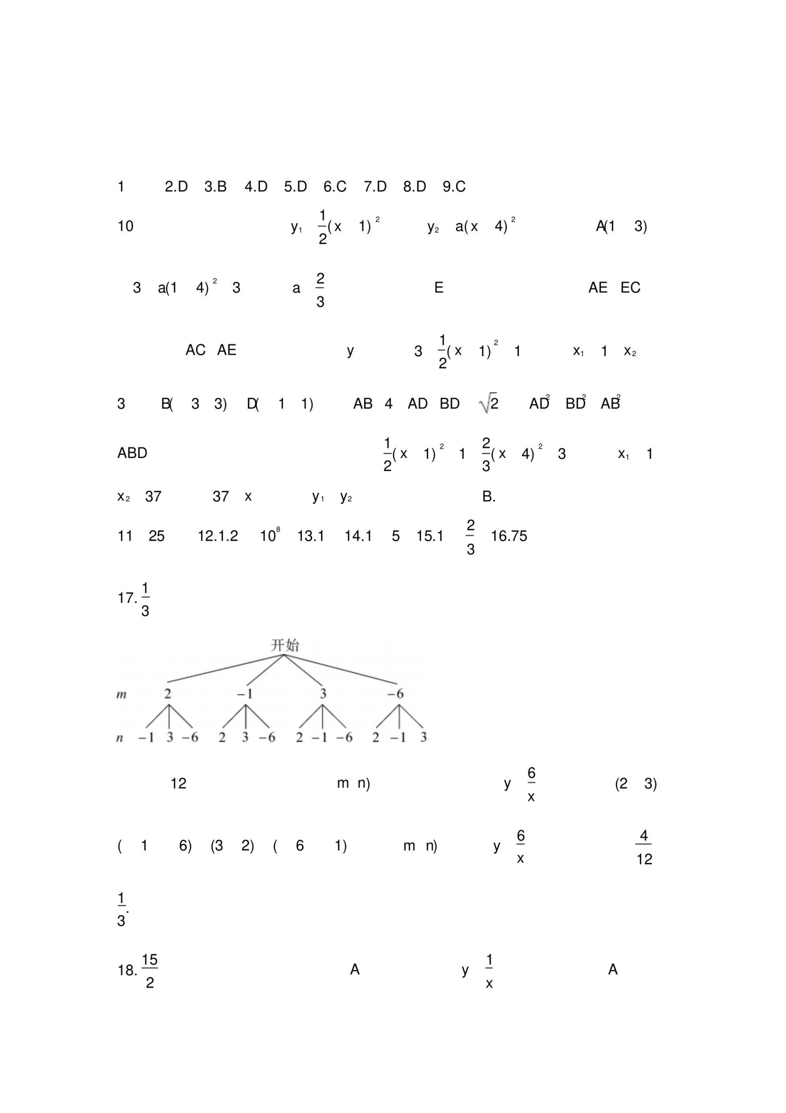 初中数学年人教版中考模拟试卷-答案