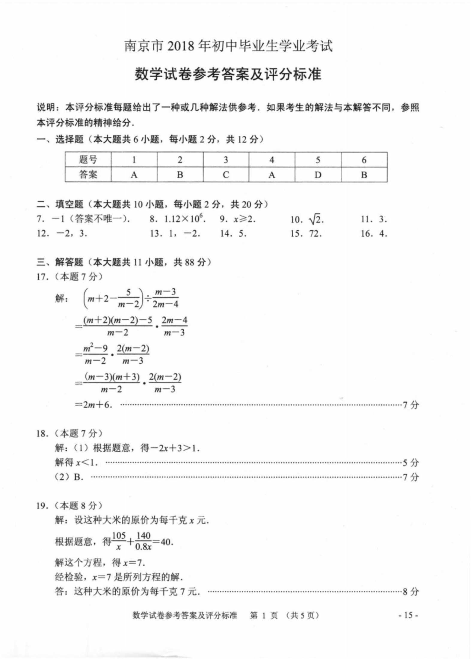 2018南京中考数学试卷 答案