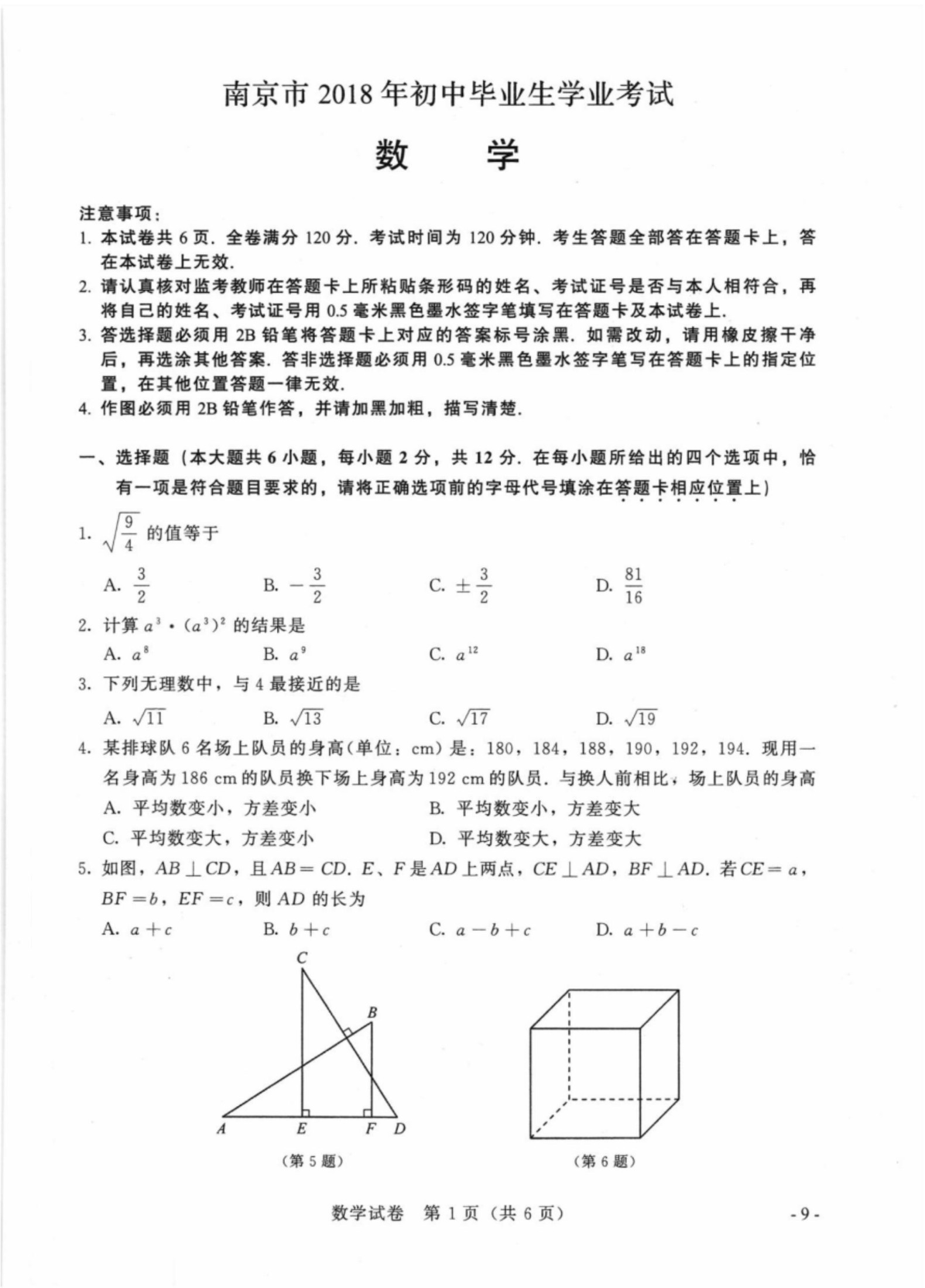 2018南京中考数学试卷