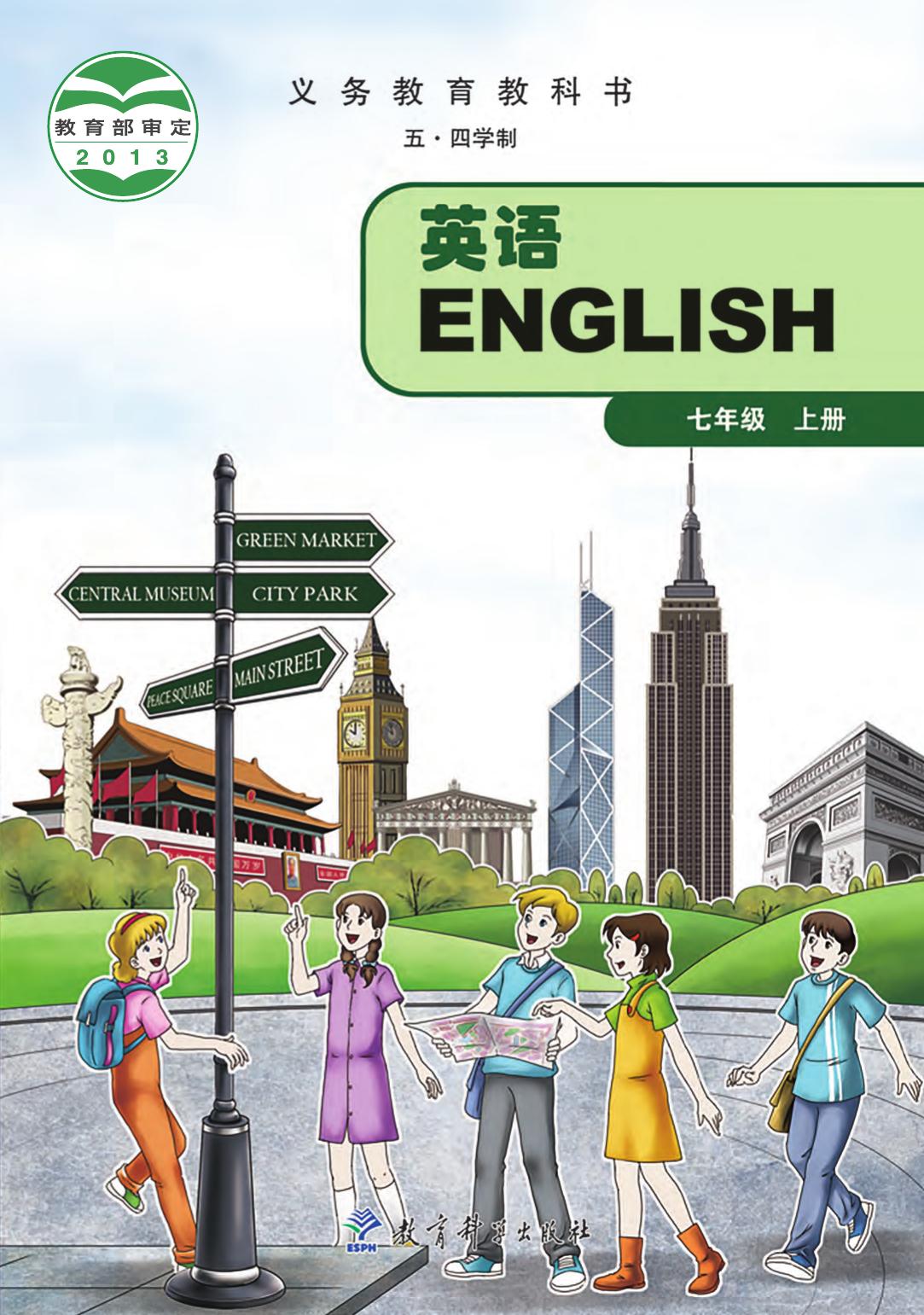 EEC 7年--上册 扉页.indd