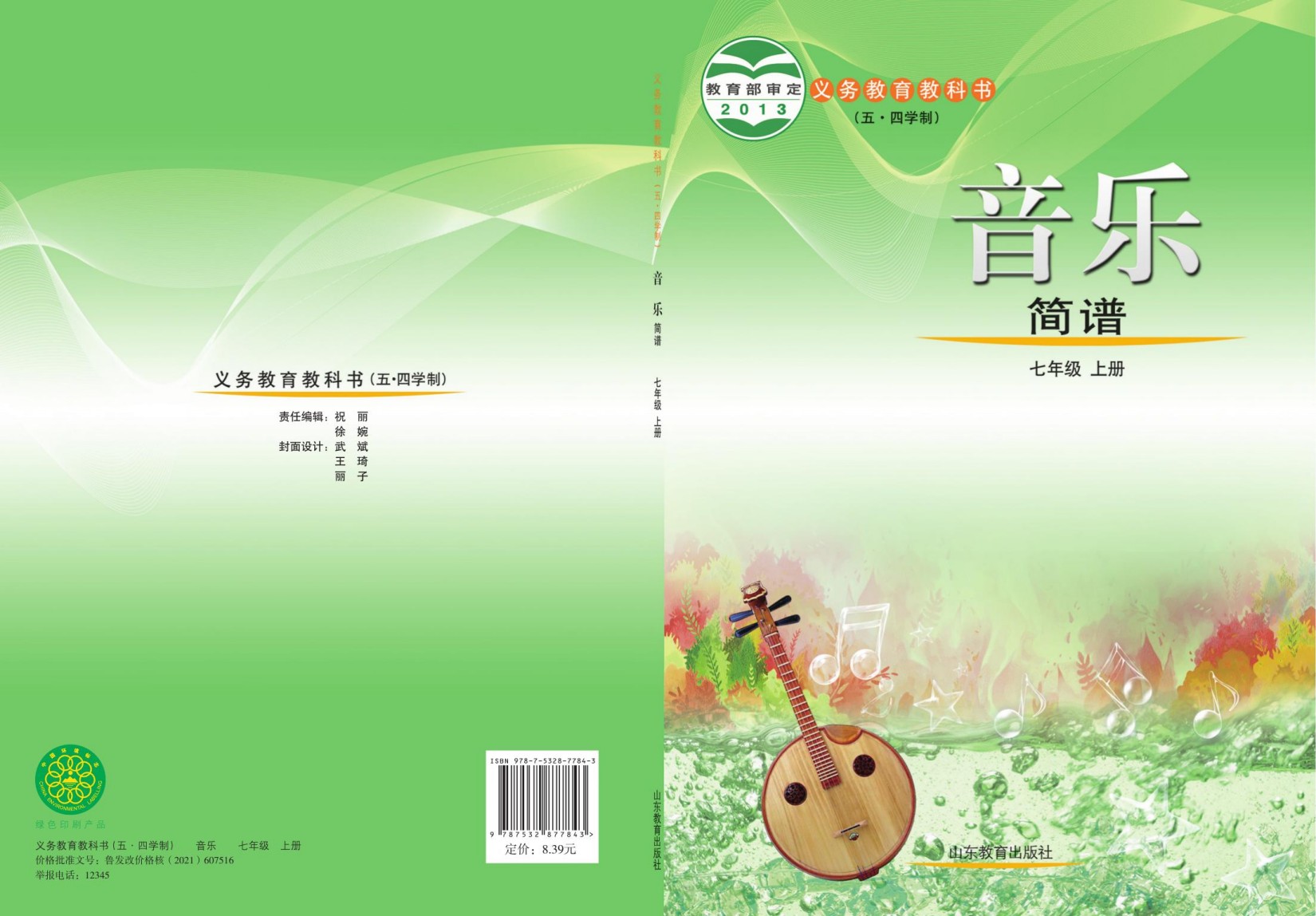 音乐七上.indd