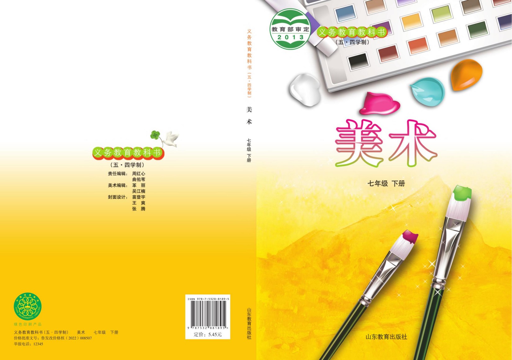 美术七下正文.indd