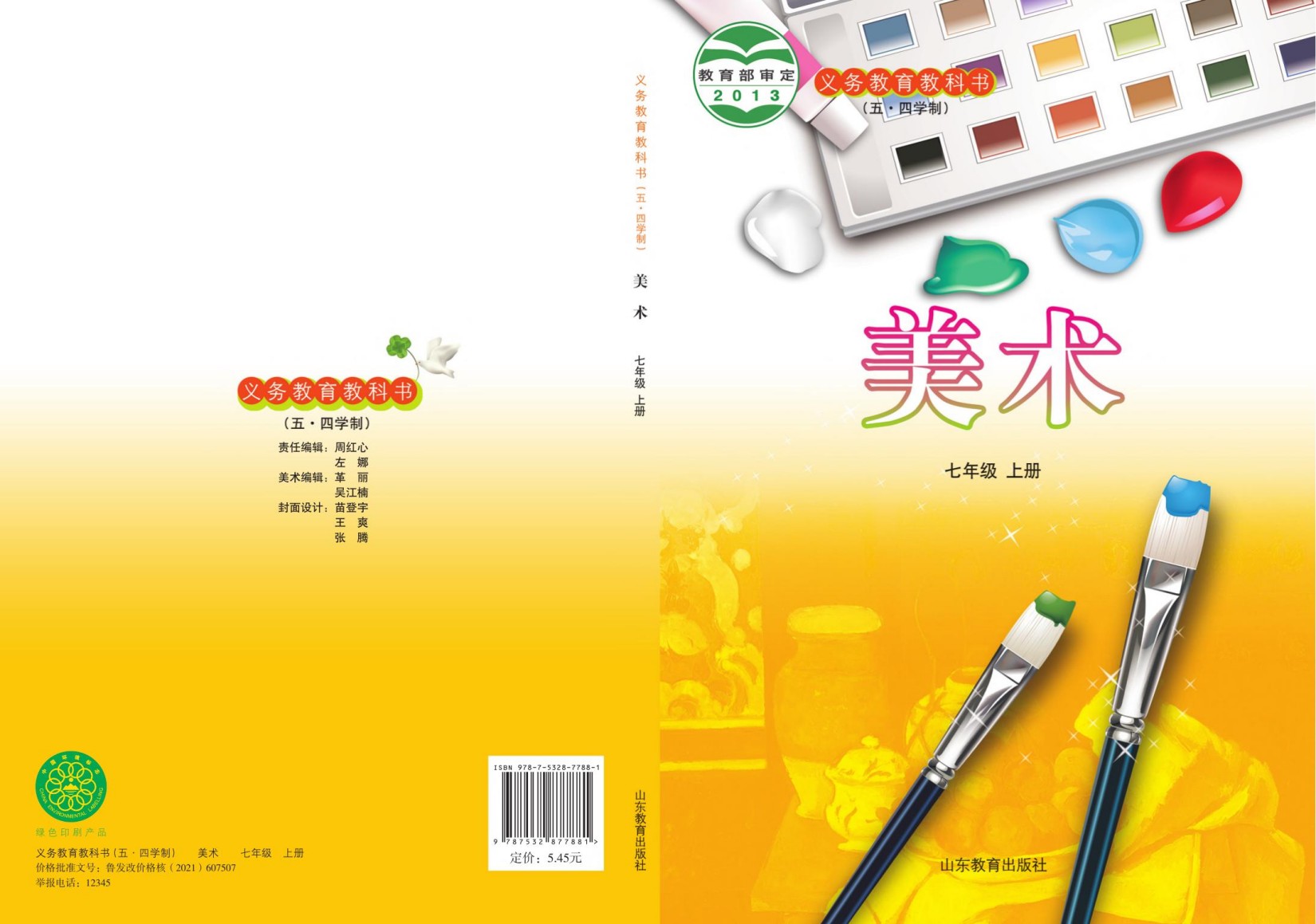 美术七上.indd