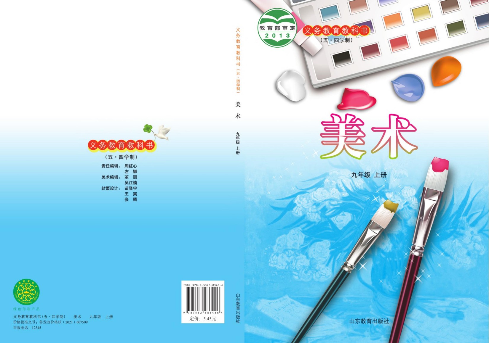 美术九上.indd