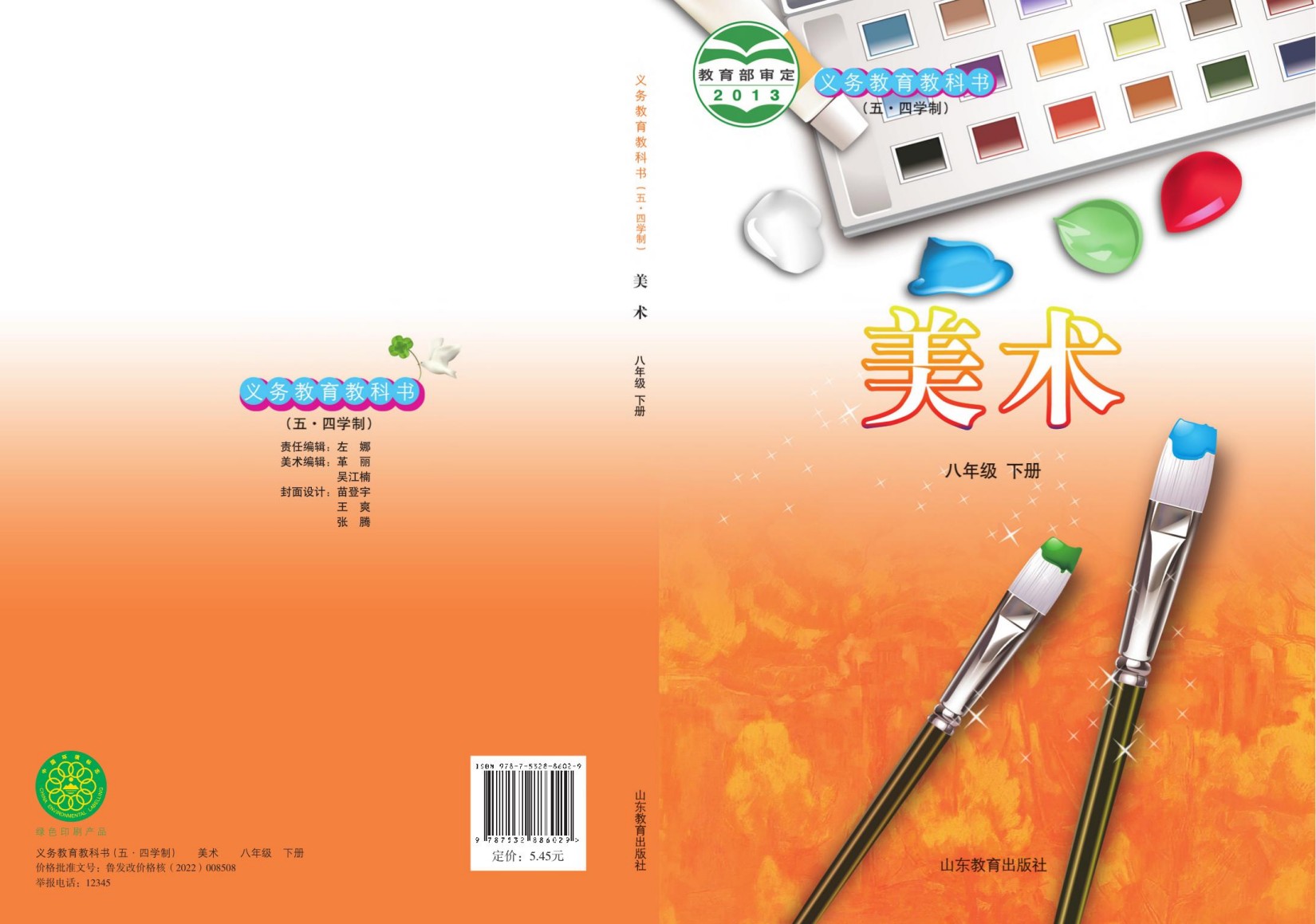 美术八下.indd