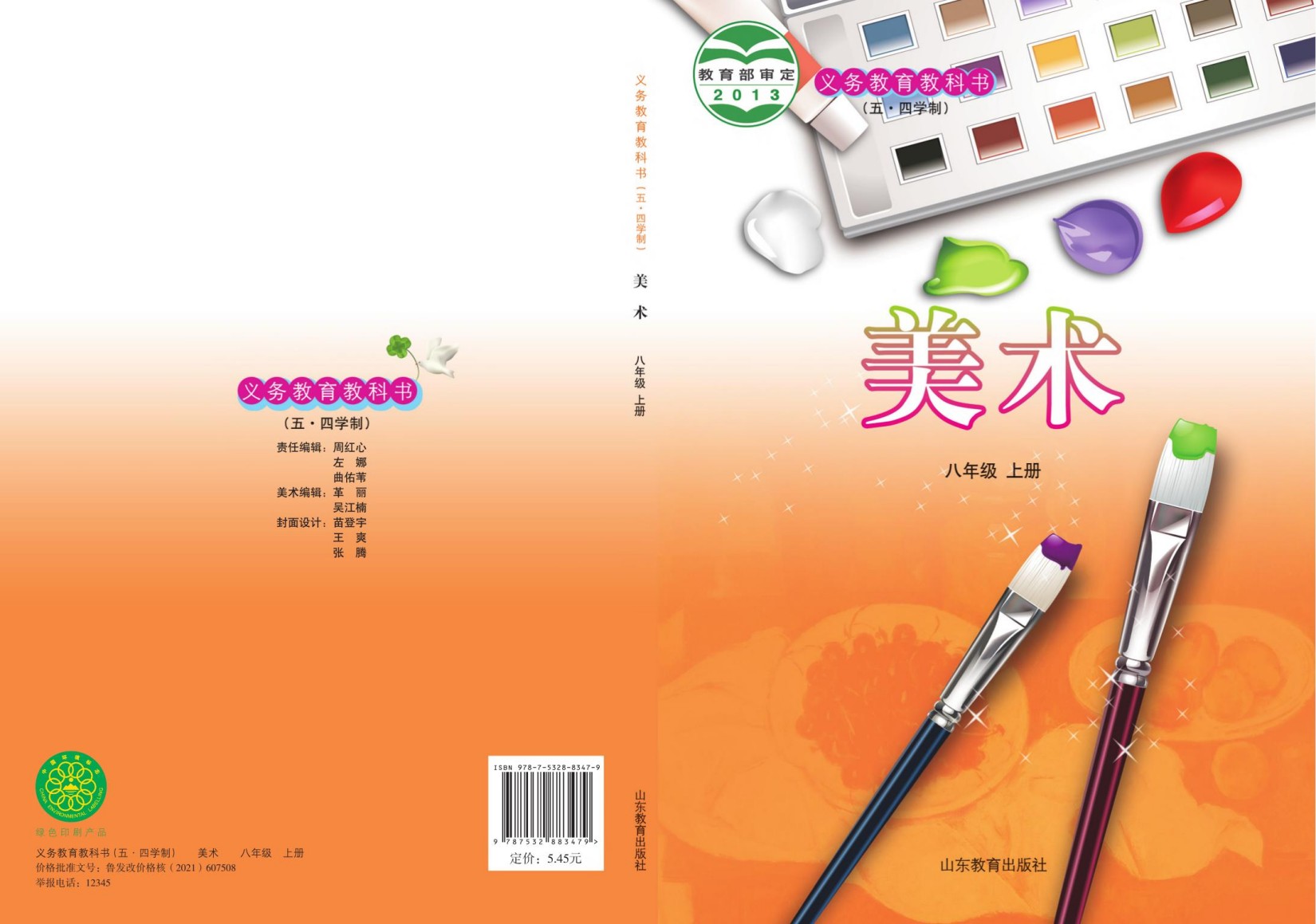 美术八上.indd
