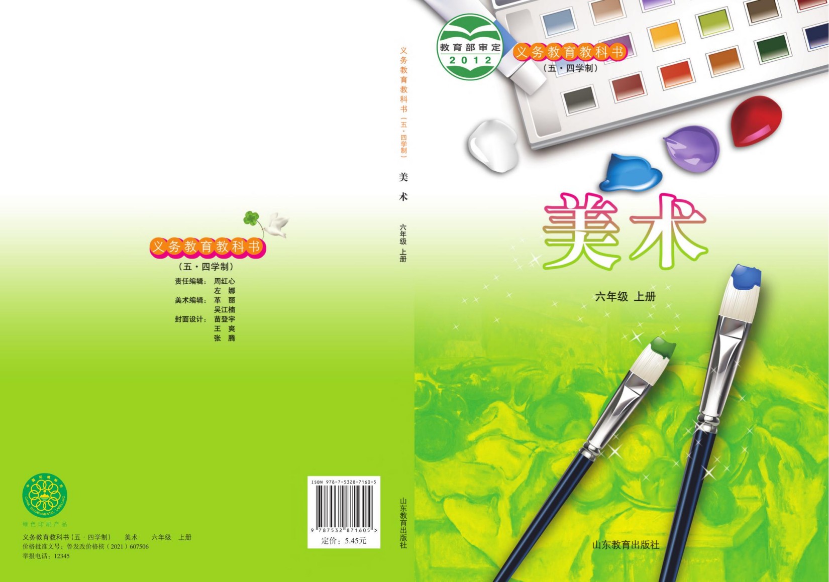 五四六年级上.indd