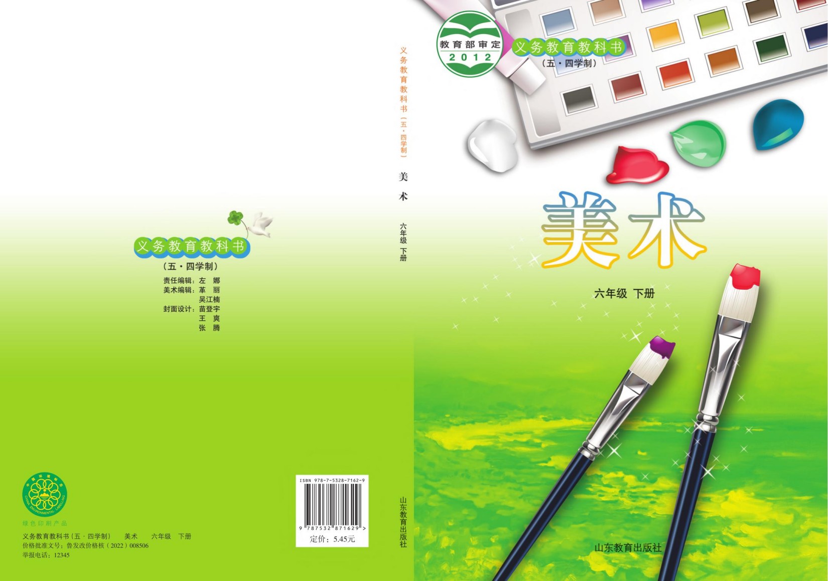 五四六年级下.indd