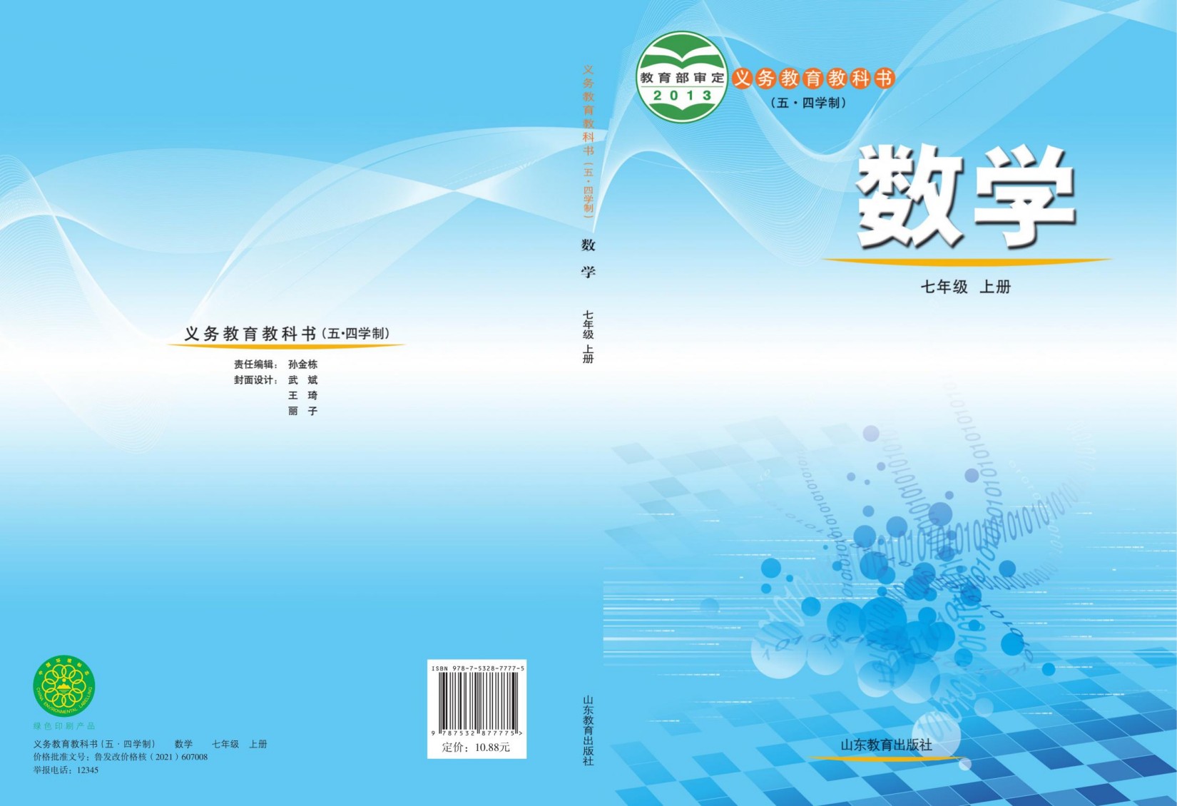 七上目录.indd