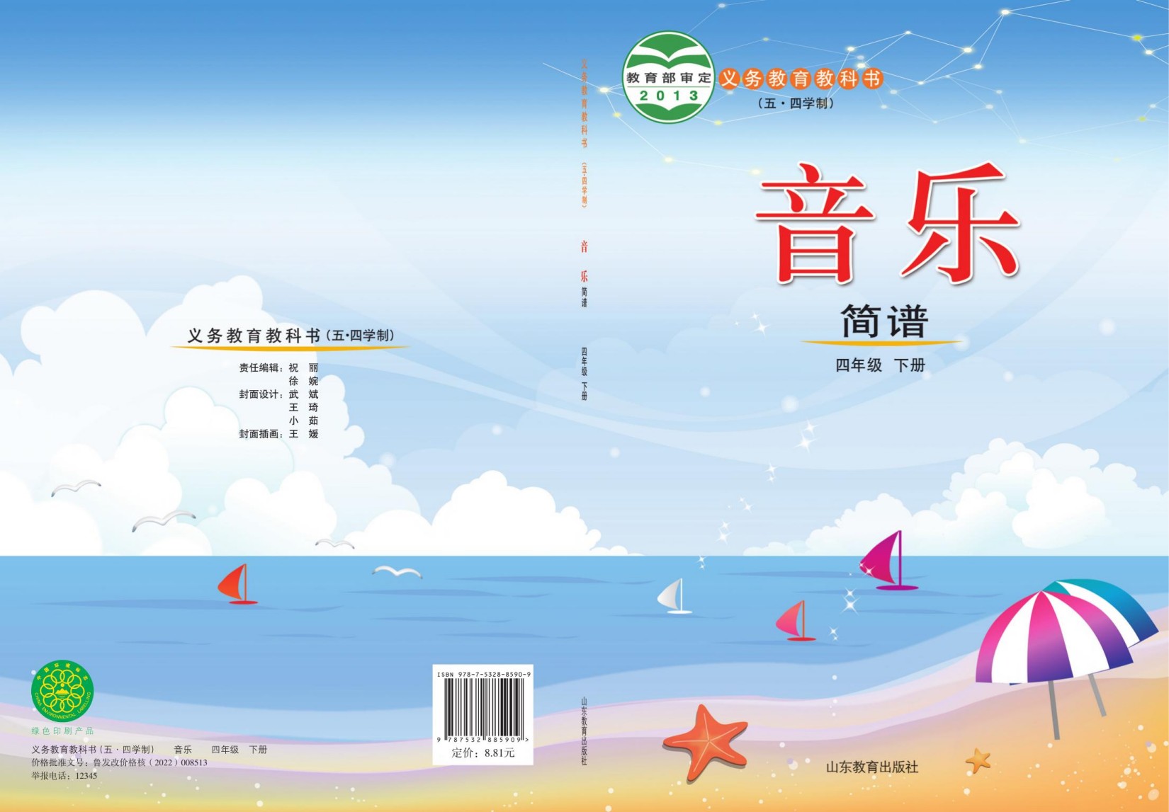 音乐四年级下.indd