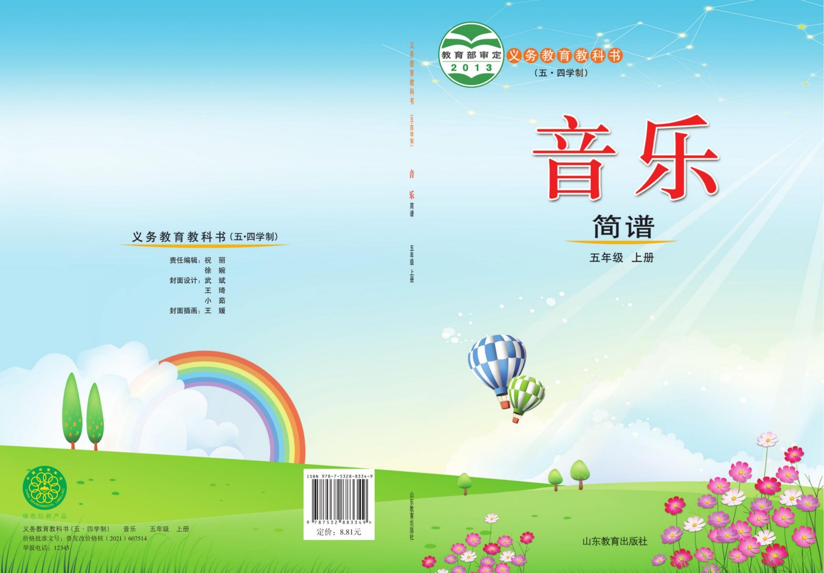 音乐五年级上.indd