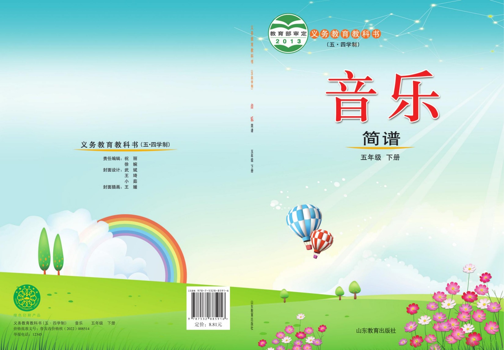 音乐五年级下.indd
