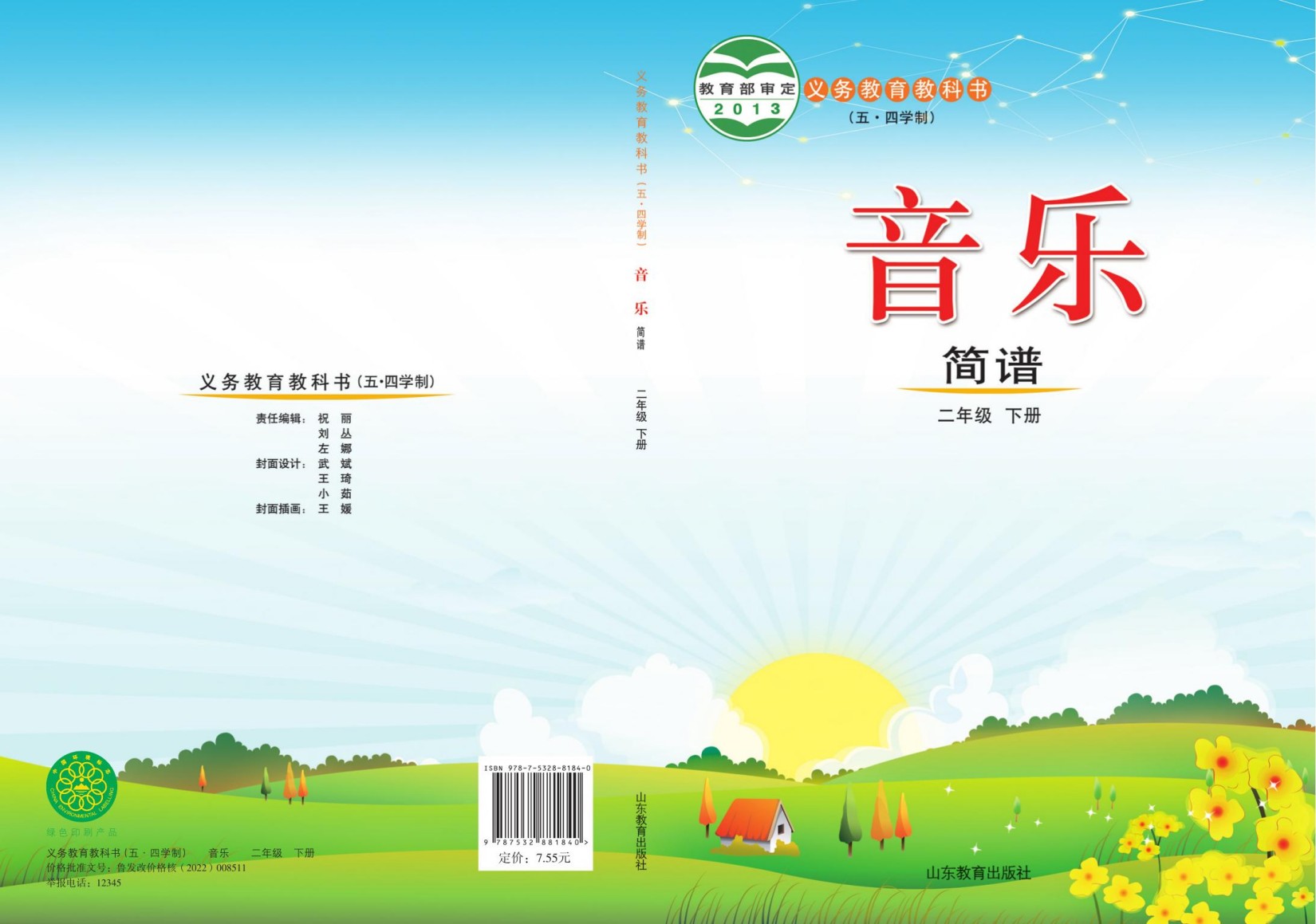 音乐（简谱）二年级下.indd