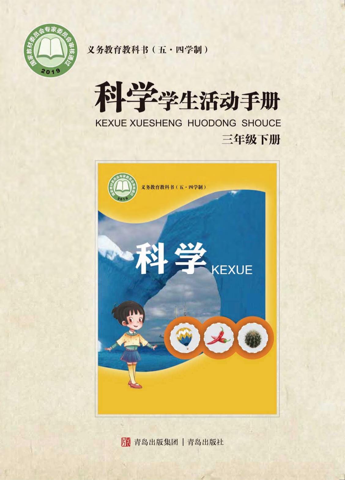 03五制三下手册封面12.1