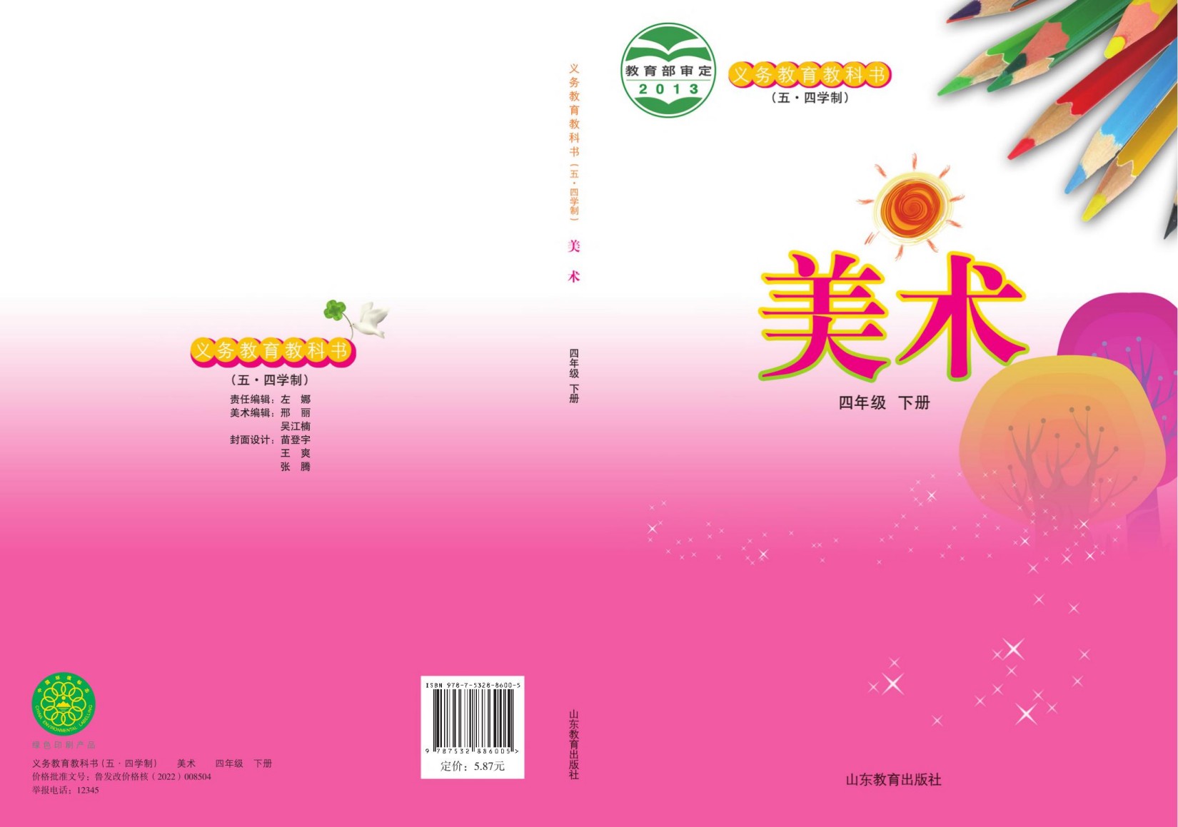 美术四下.indd