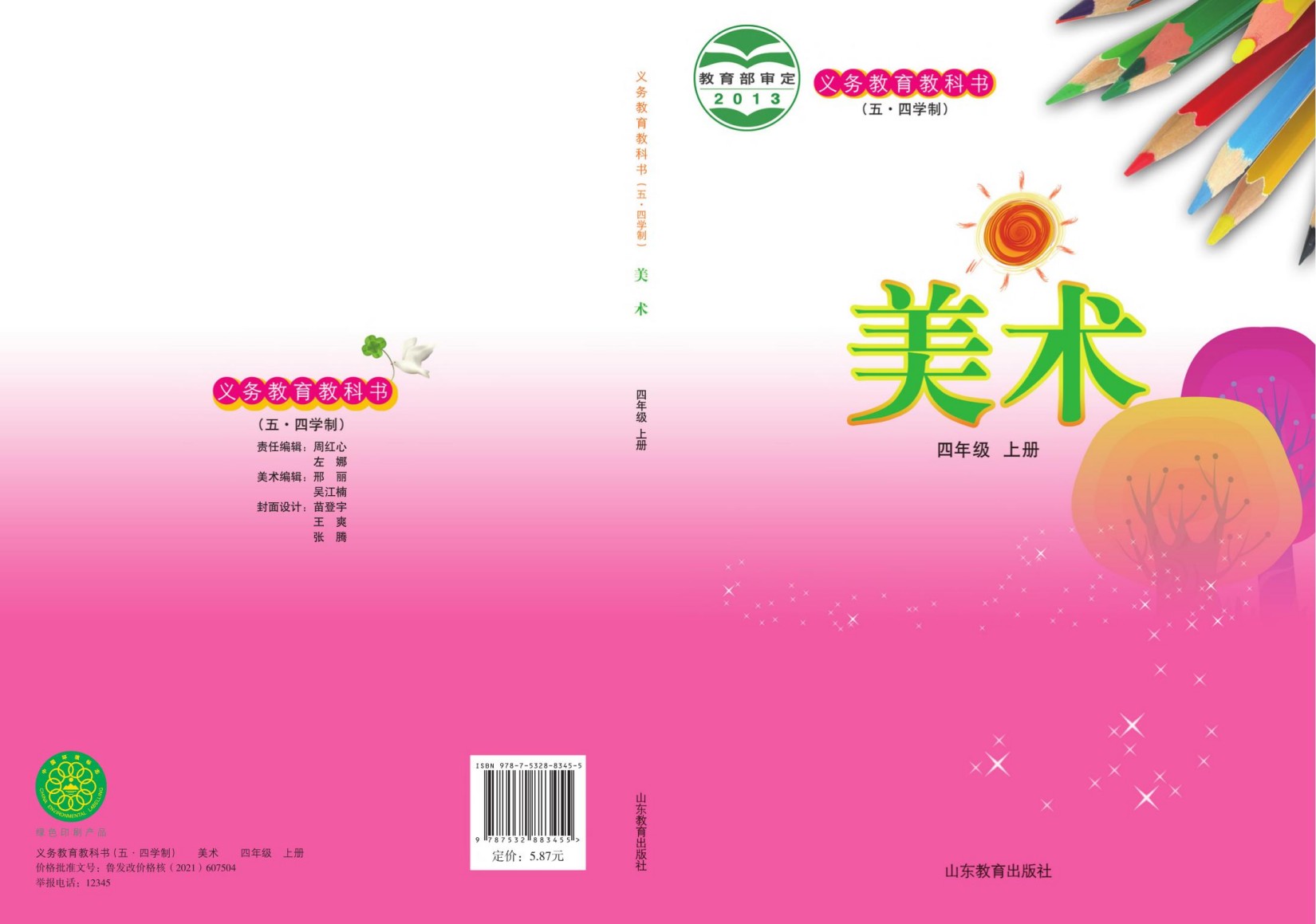 四上.indd