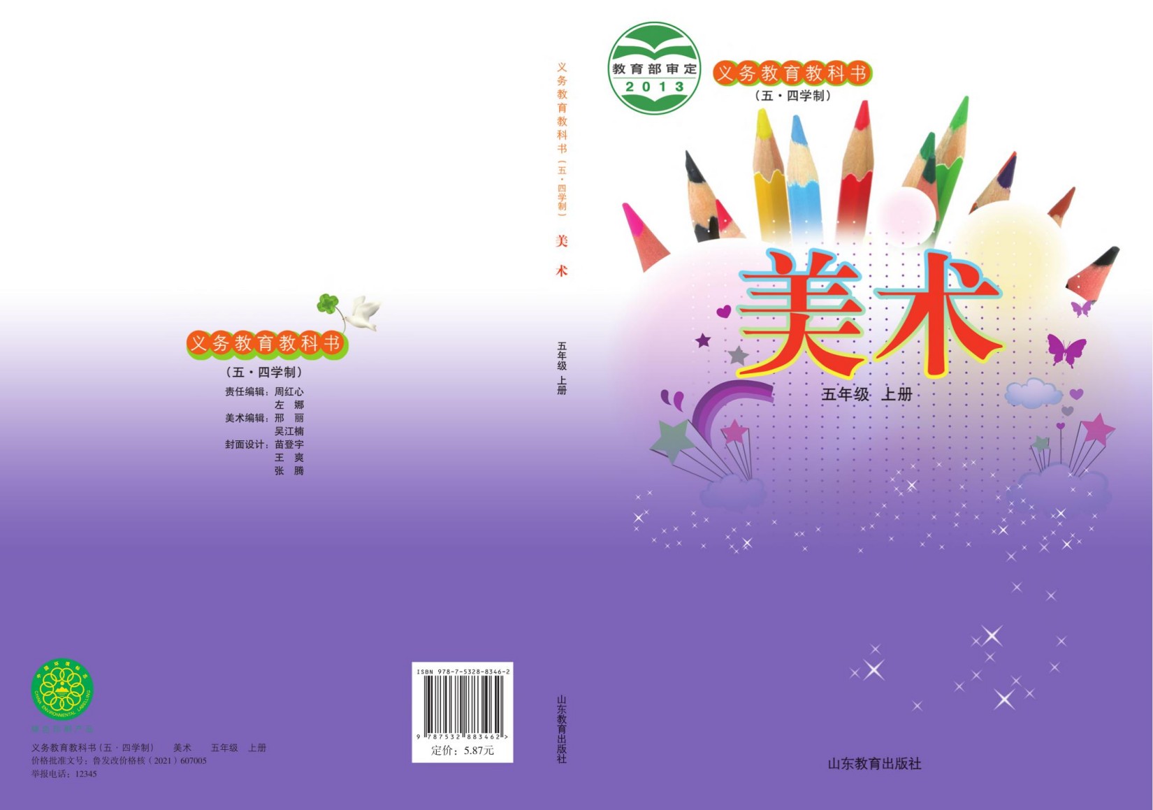 美术五上正文.indd
