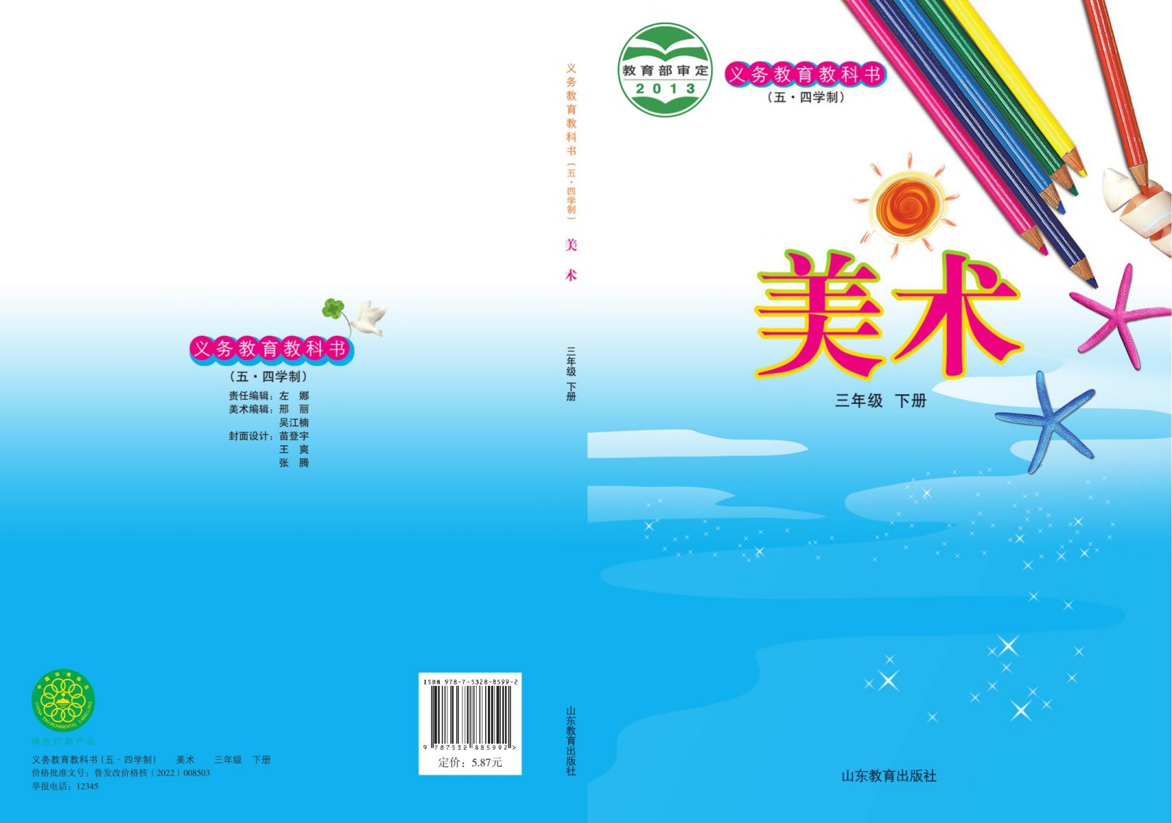 美术三下.indd