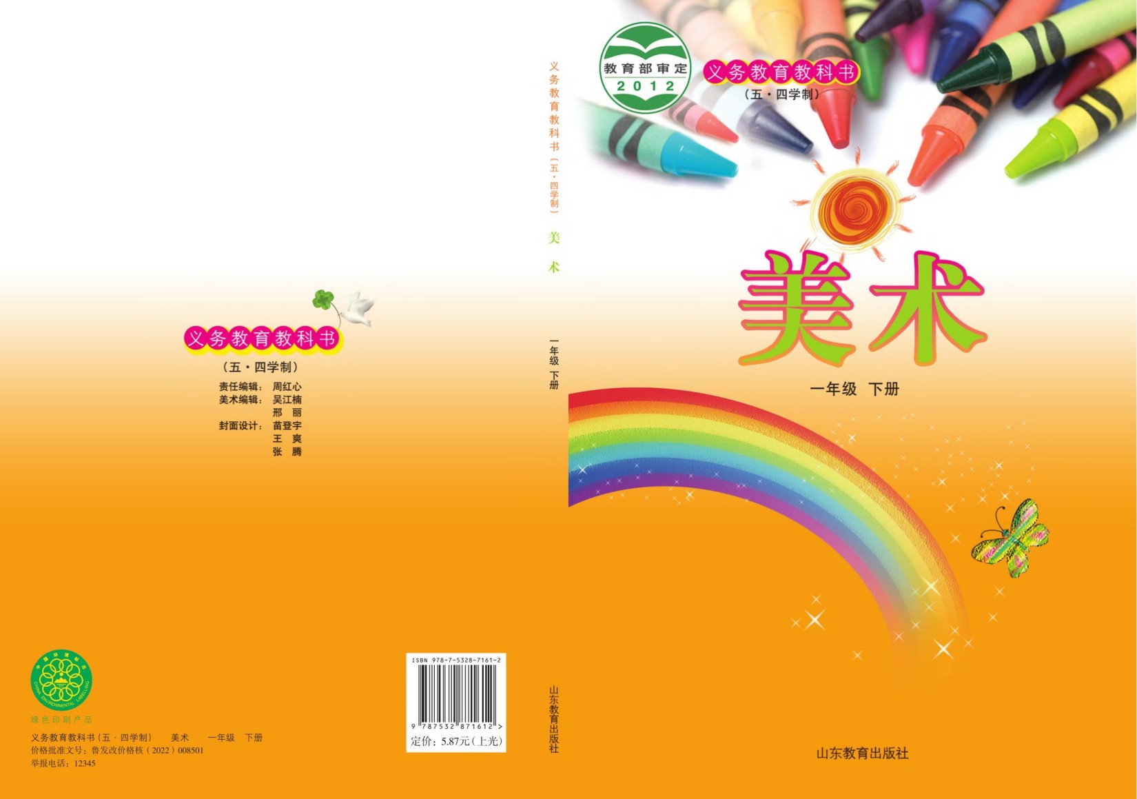 五四一年级下加拼音.indd