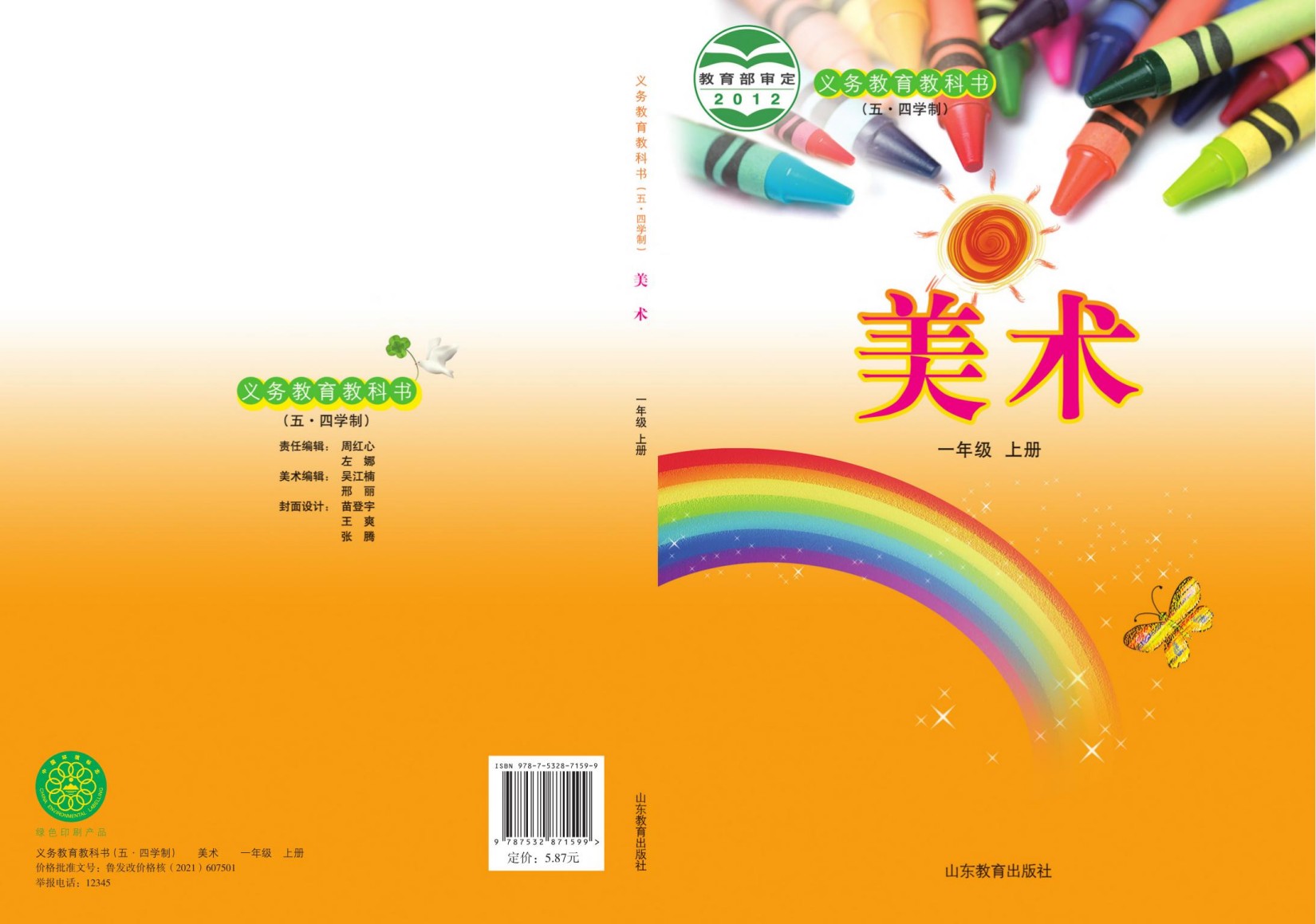 五四一年级上加拼音.indd
