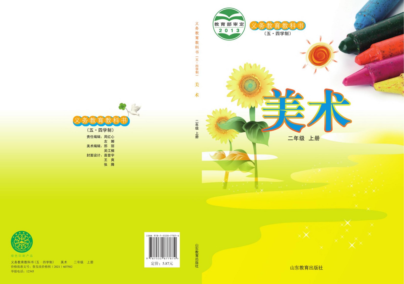 美术二上.indd