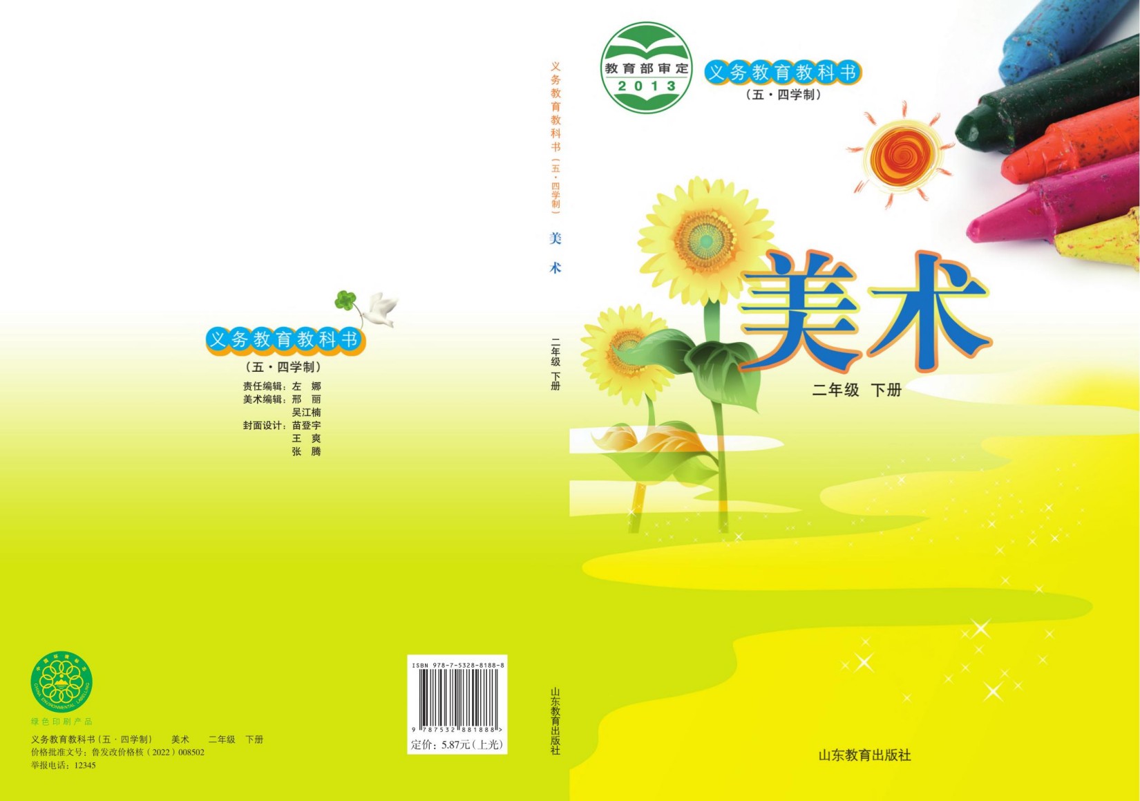 美术二下文前.indd