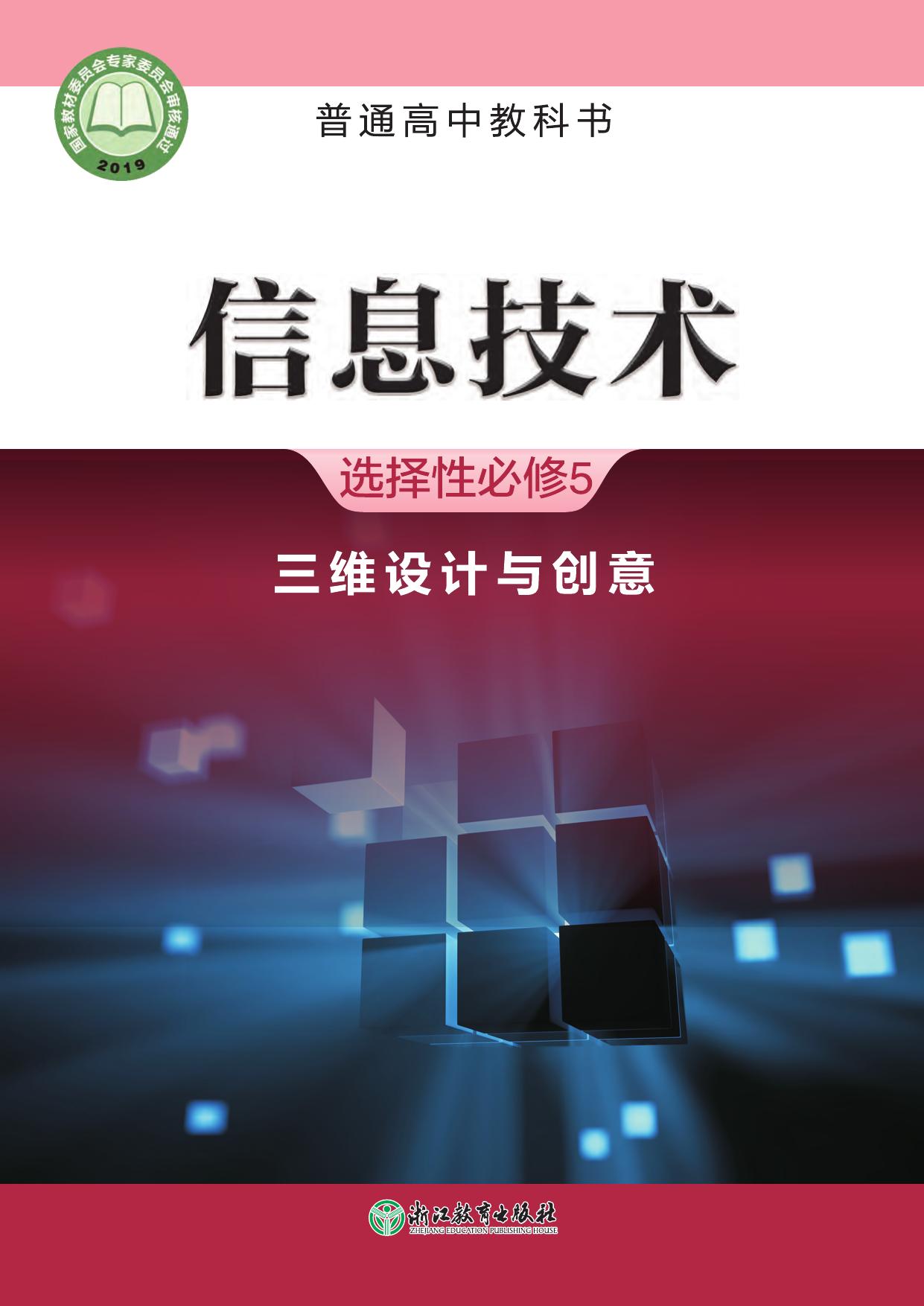 A1751-4 三维设计与创意 210618修订.indd