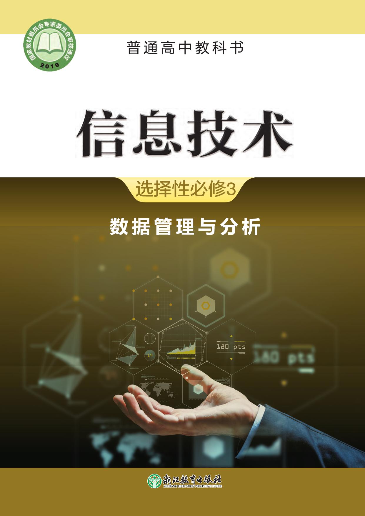 A1751-2 数据管理与分析 210722修订.indd