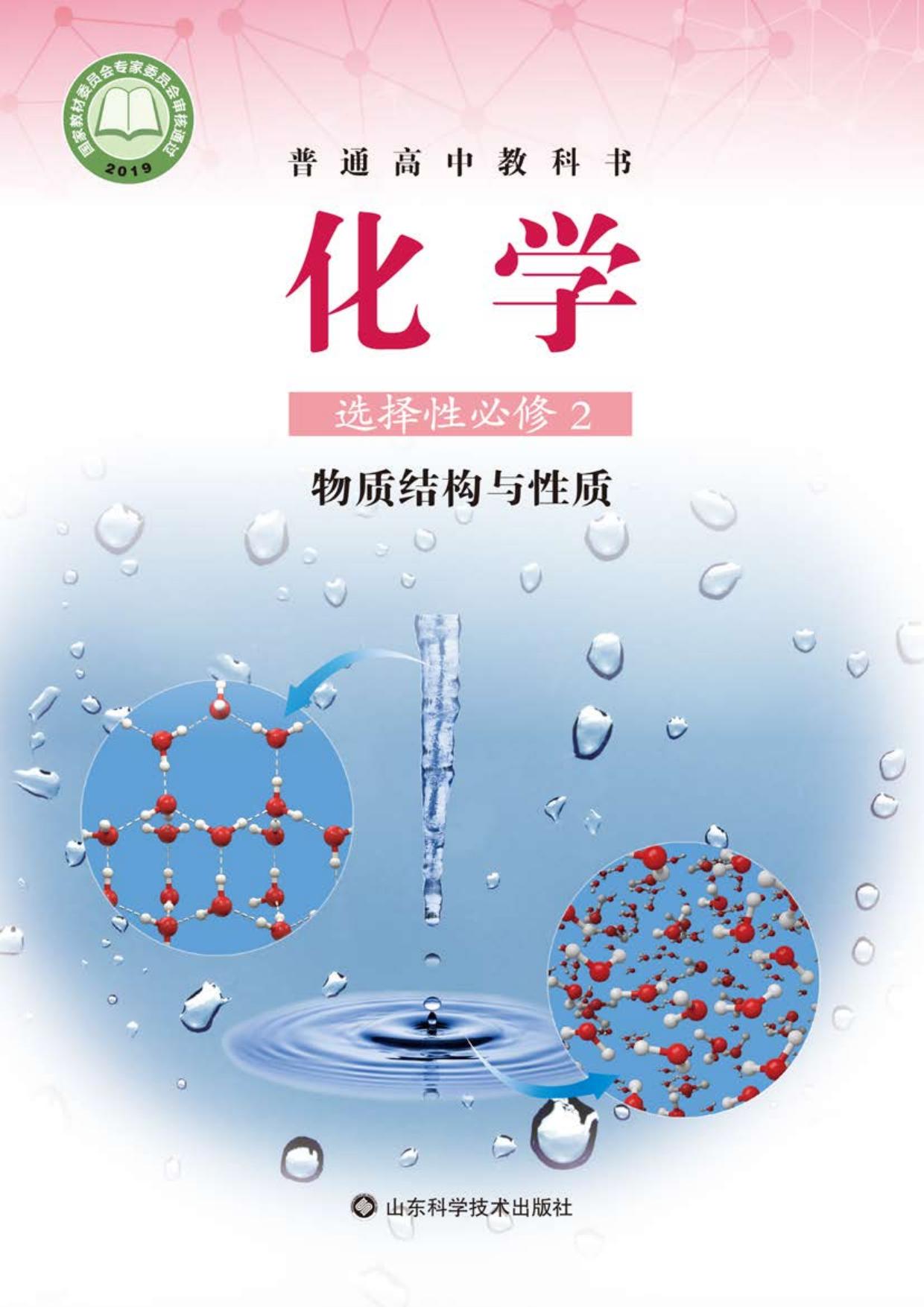 物质结构与性质 目录.indd