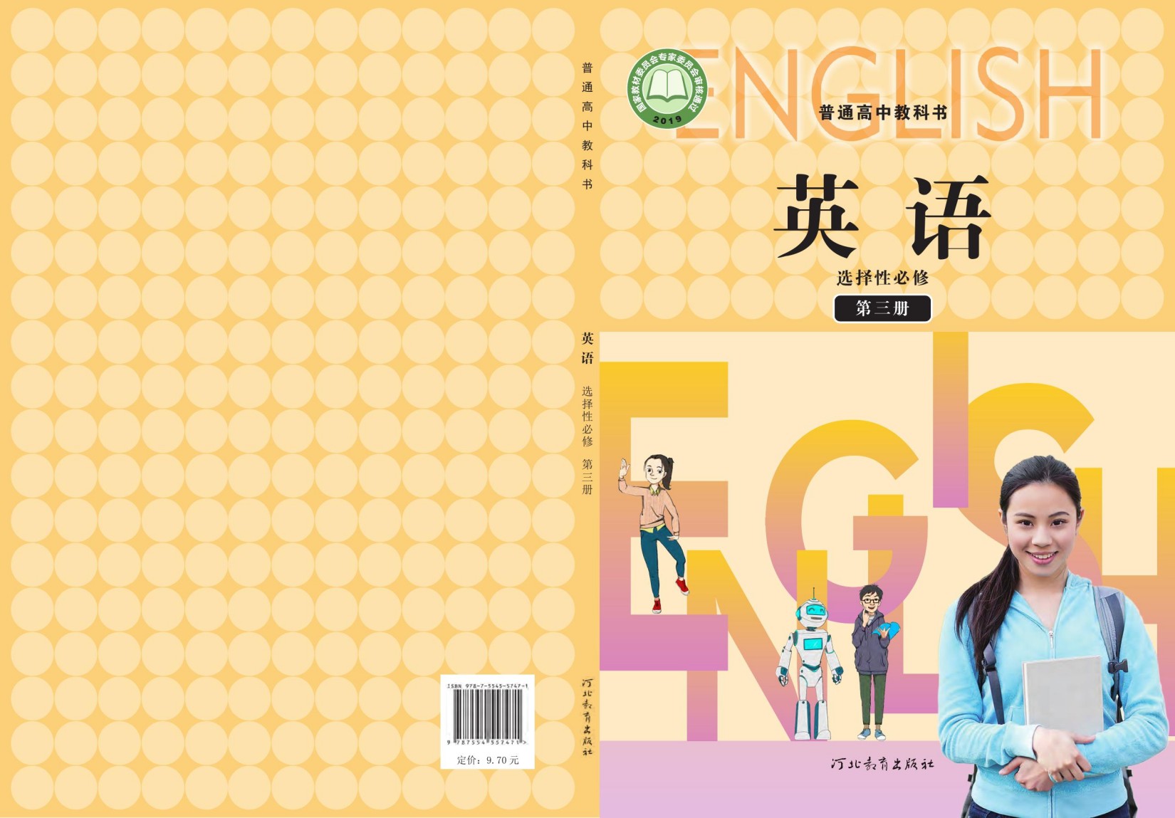 普通高中教科书·英语选择性必修 第三册
