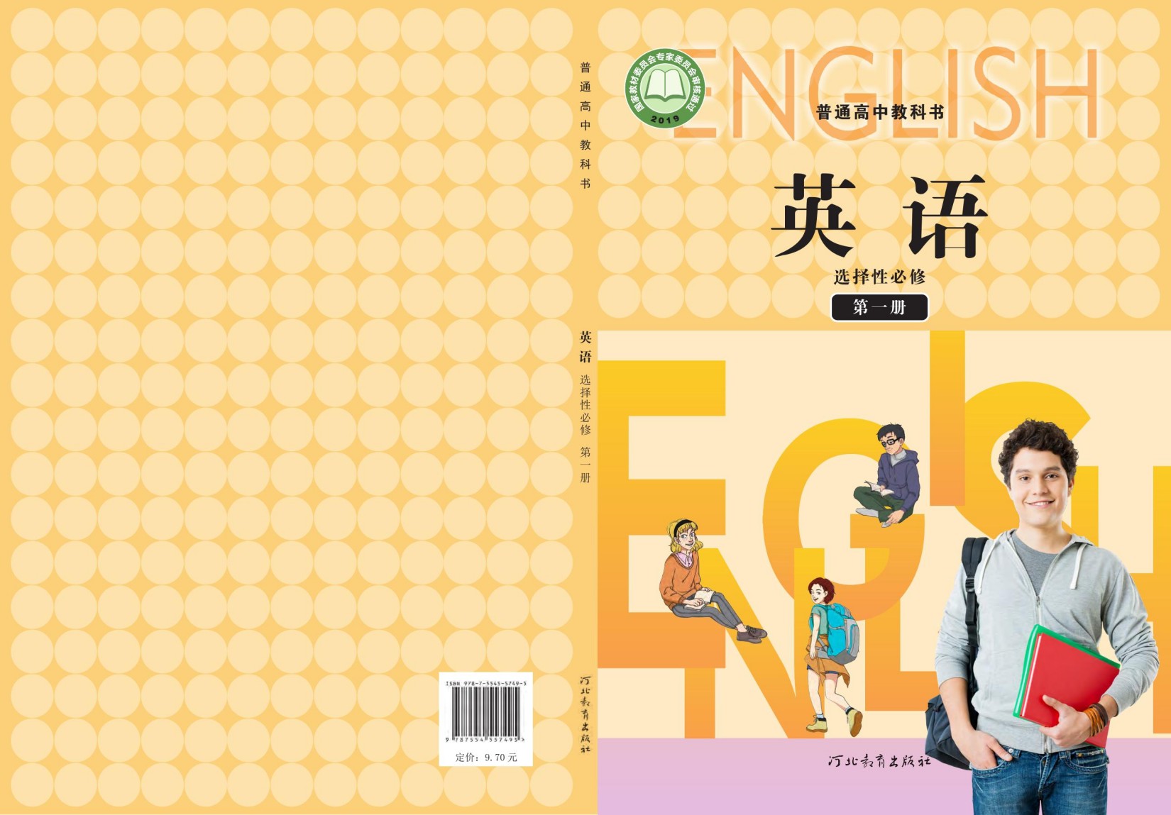普通高中教科书·英语选择性必修 第一册