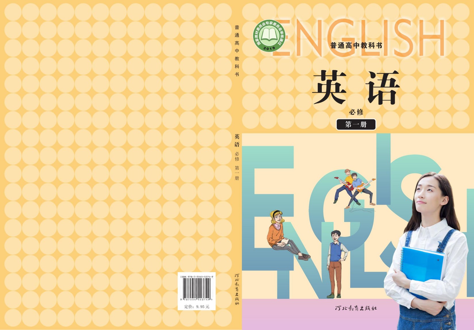 普通高中教科书·英语必修 第一册