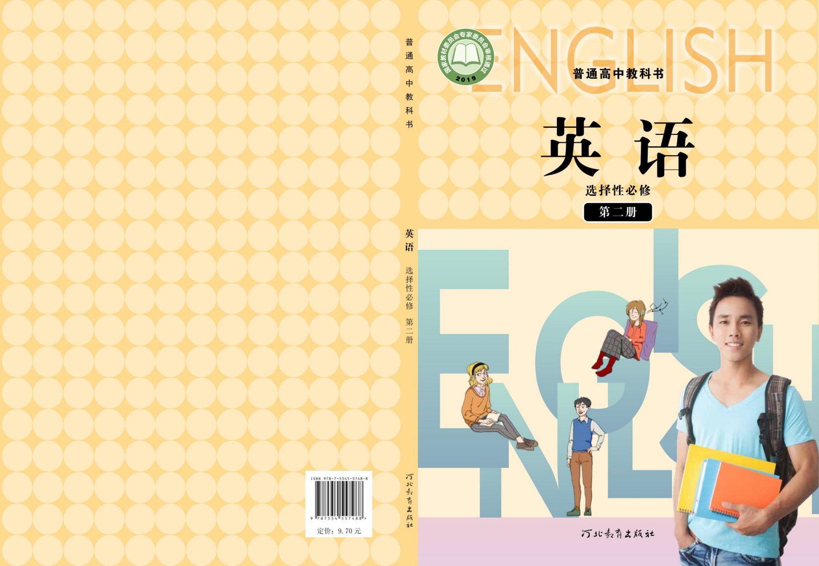 普通高中教科书·英语选择性必修 第二册
