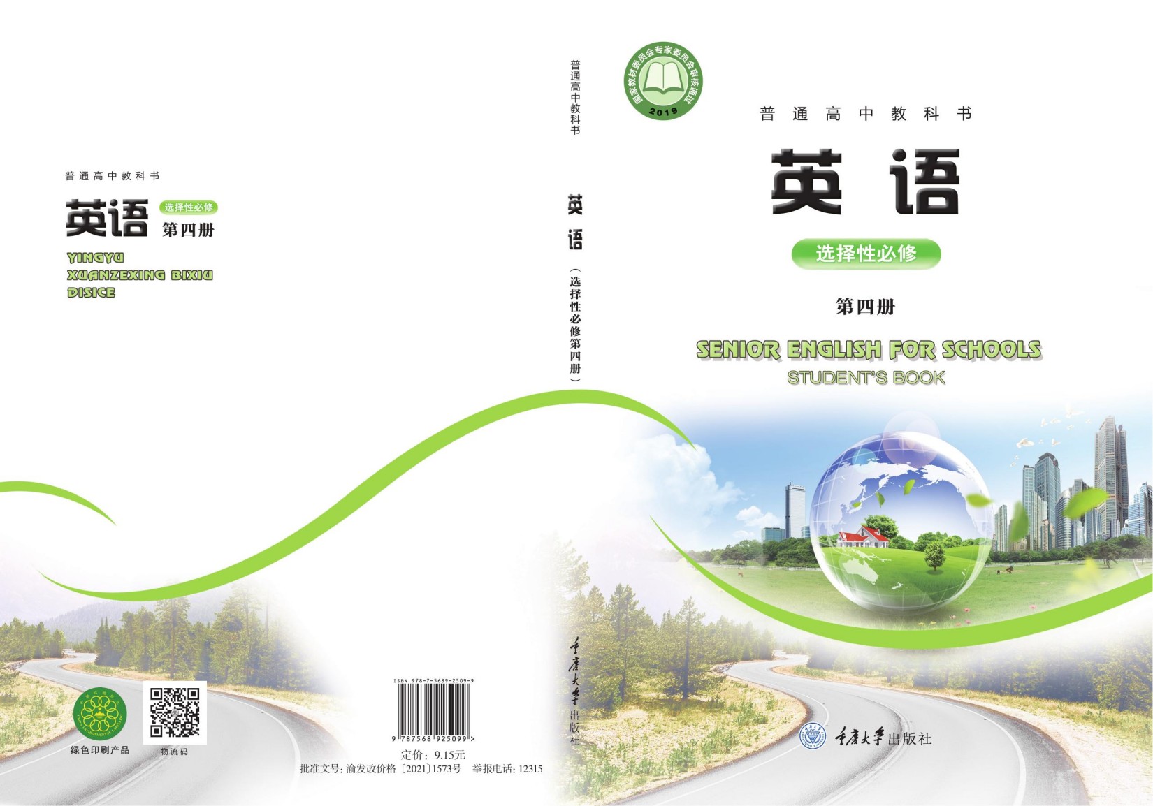 高中英语7册-正文新版(换新版式)(第4版) -them A.indd