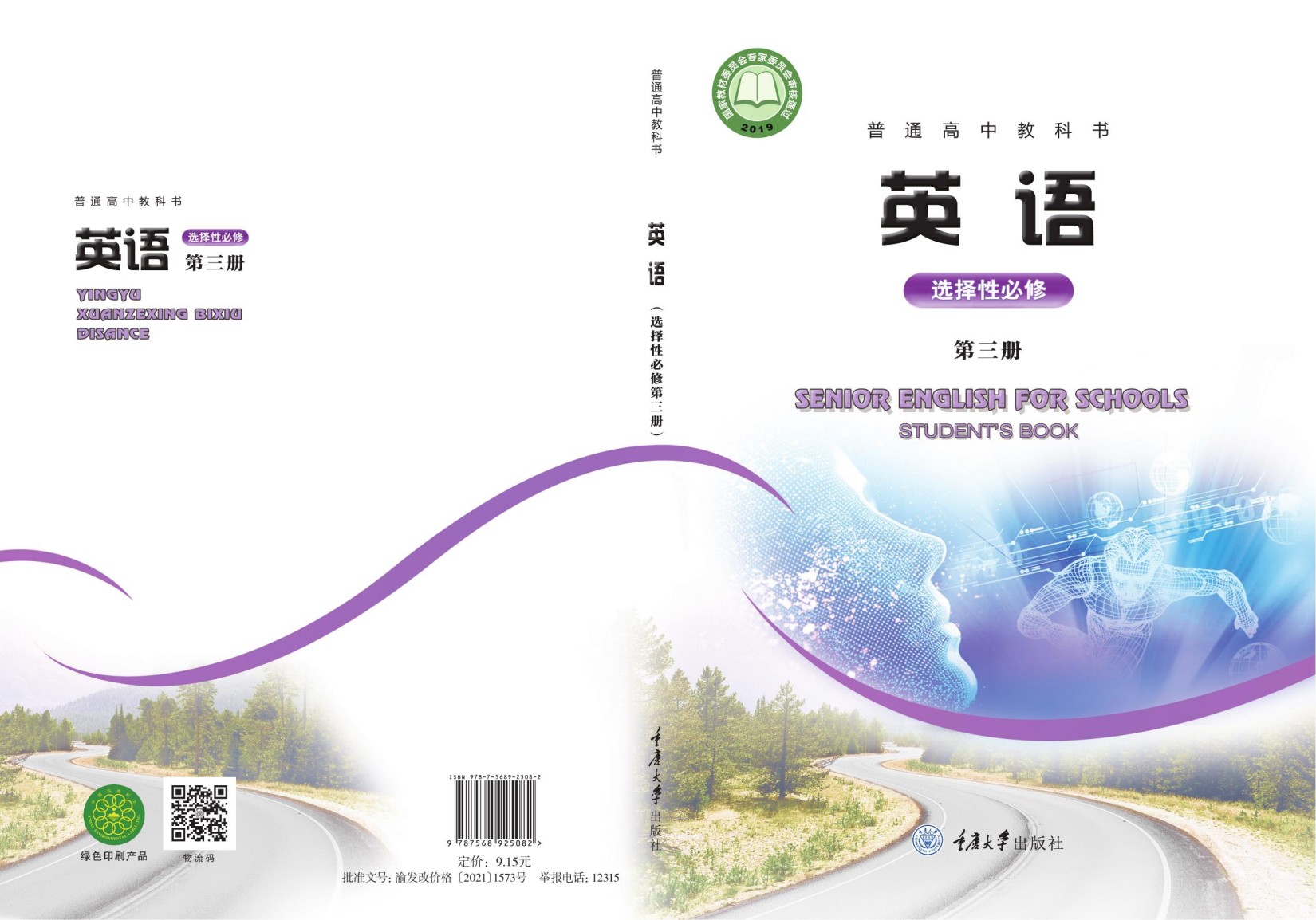 高中英语6册-辅文新版(第4版).indd