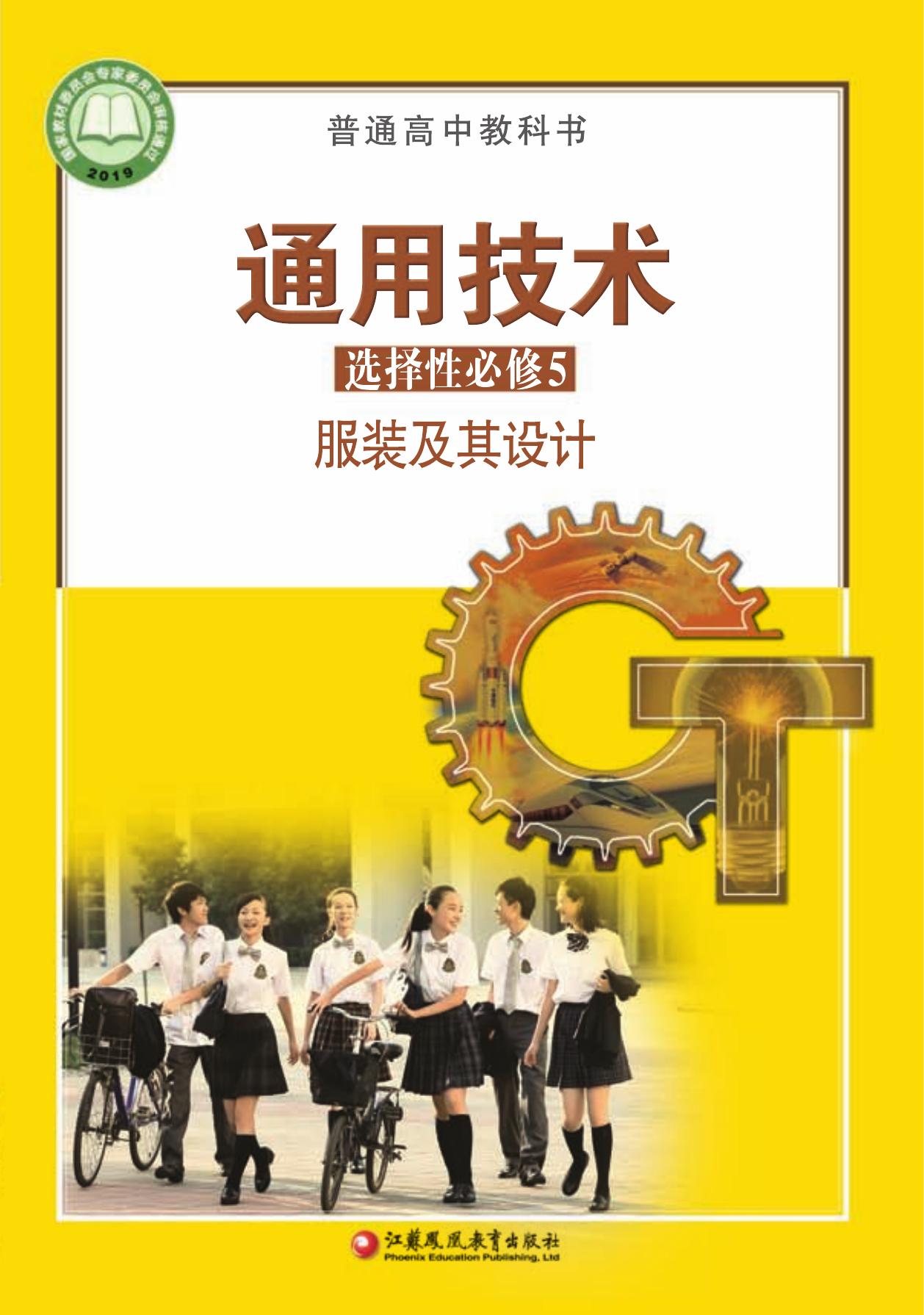 高中通用技术-选修5@服装及其设计