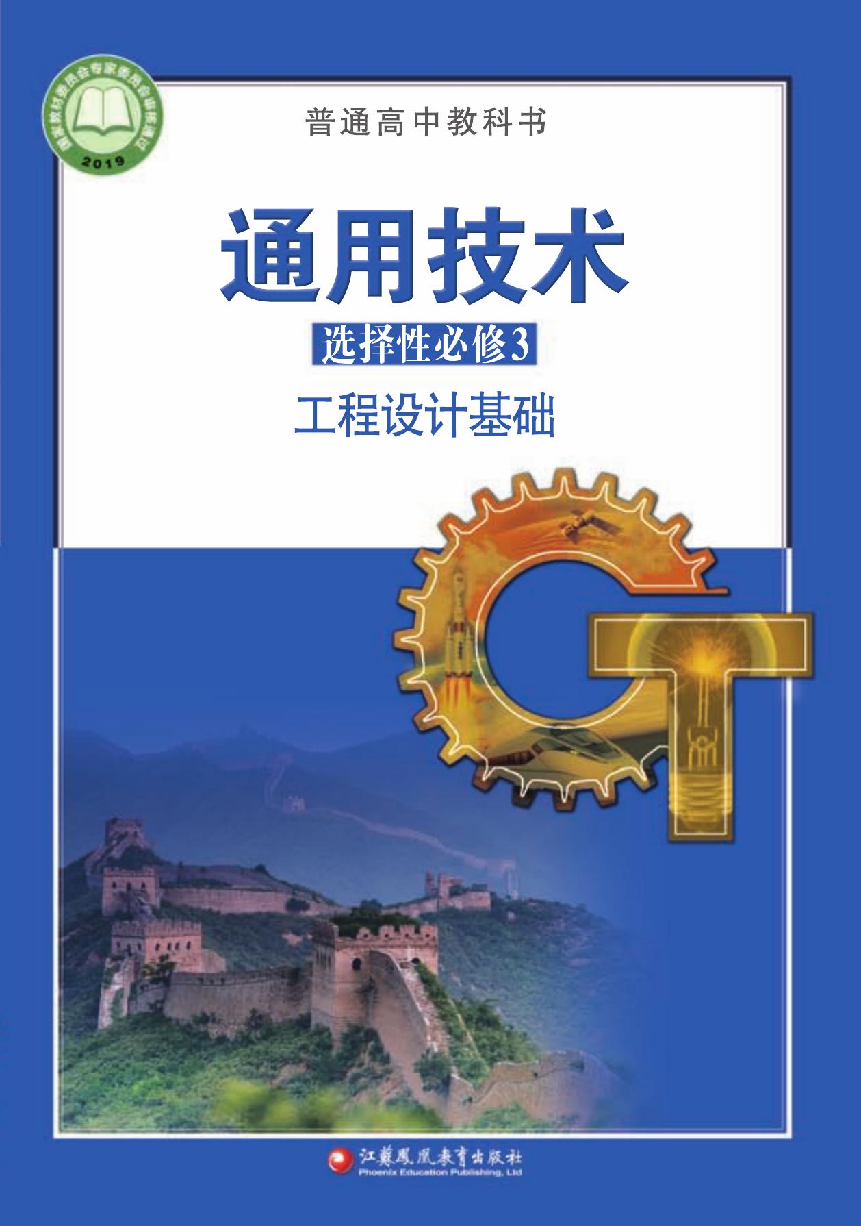 高中通用技术-选修3@工程设计基础