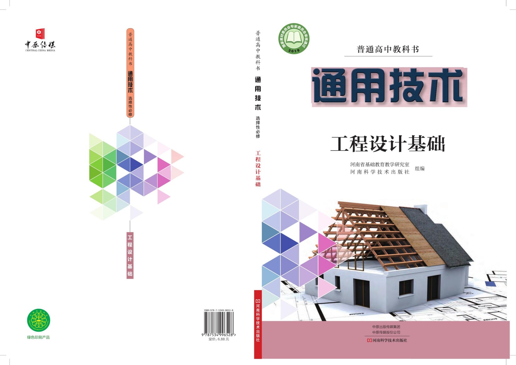 普通高中教科书·通用技术选择性必修3 工程设计基础