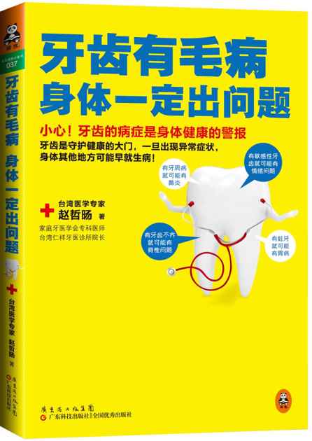 牙齿有毛病，身体一定出问题