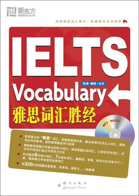 雅思词汇胜经 (新东方出国考试图书系列)