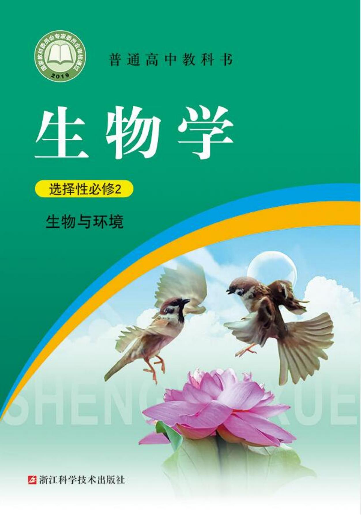 K1043-4  生物与环境