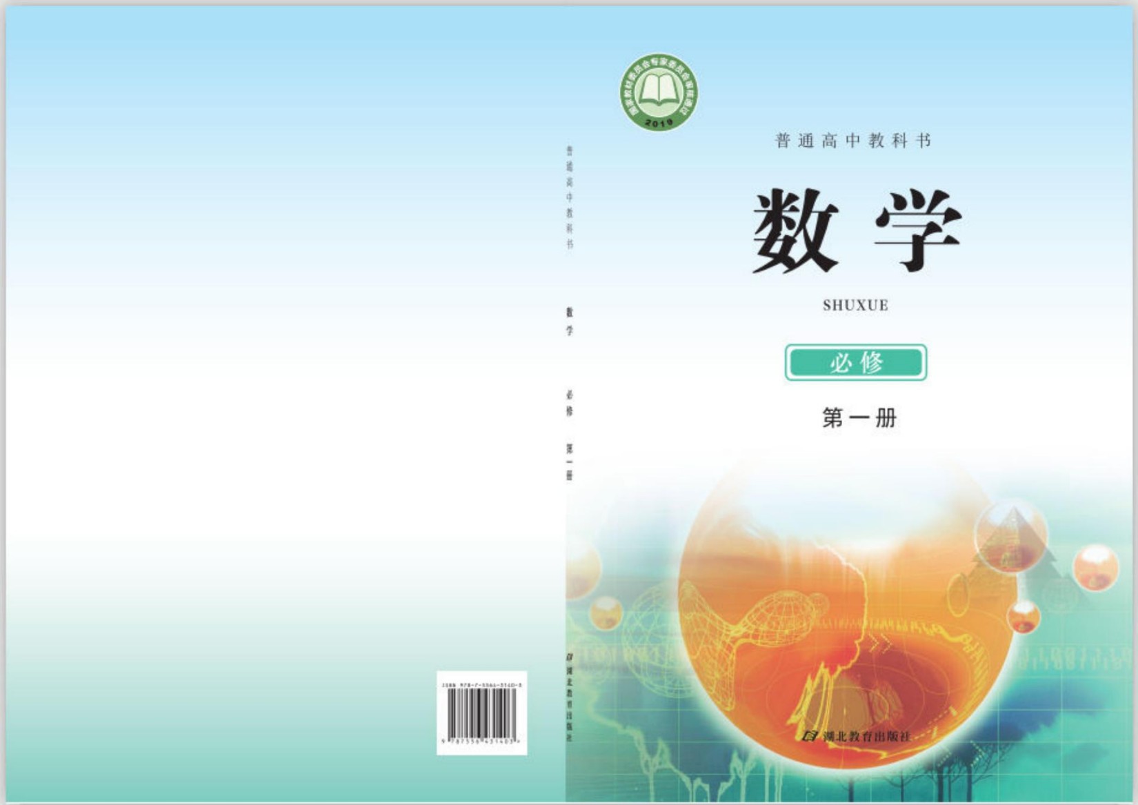 q数学（必修第一册）内封