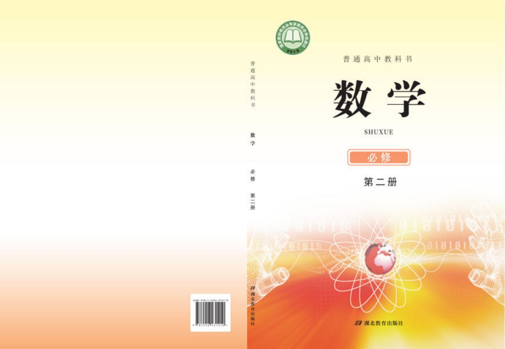 q数学（必修第二册）内封