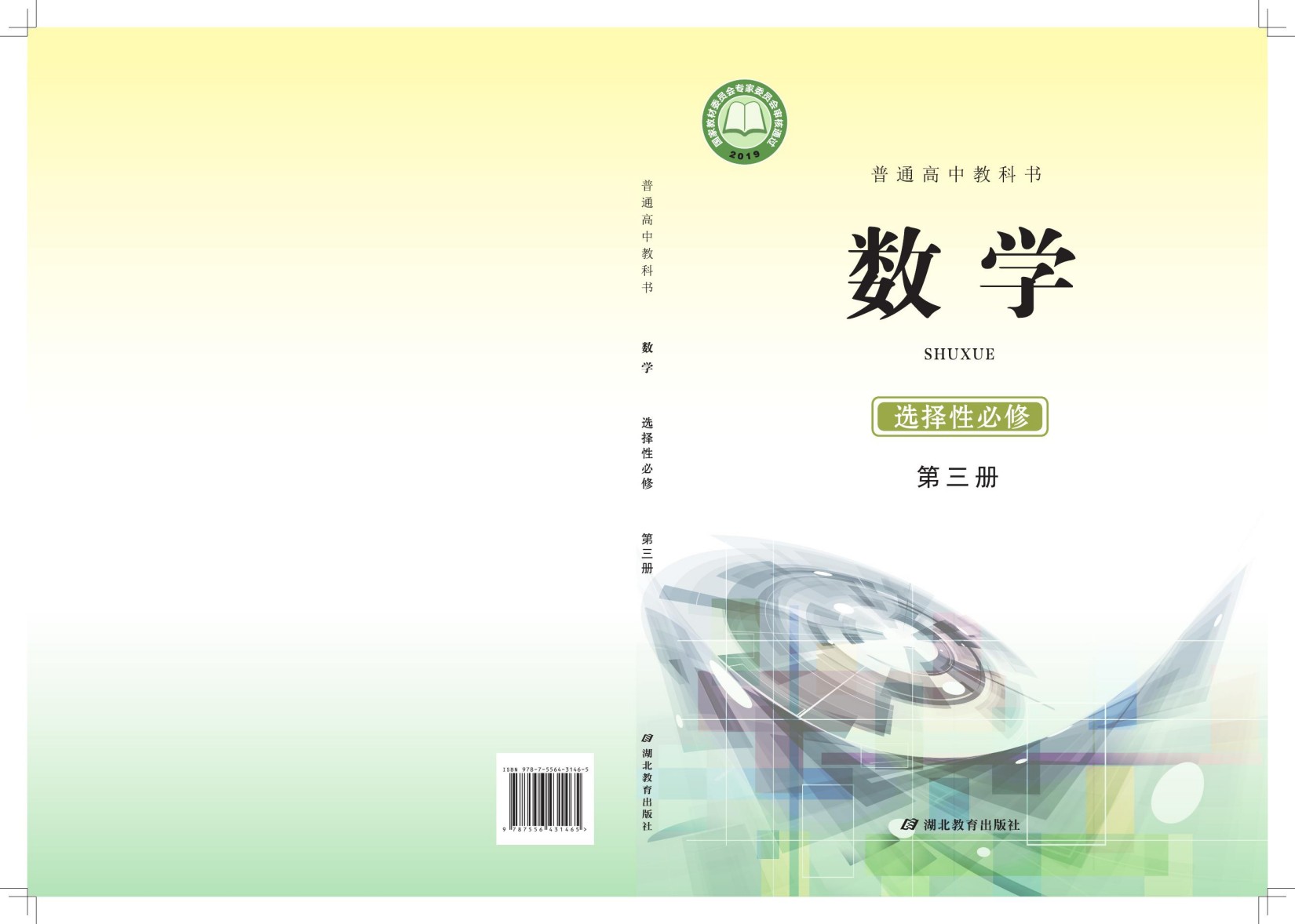 q数学（选择性必修第三册）内封