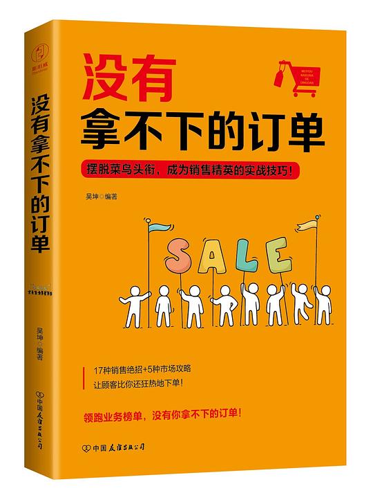 没有拿不下的订单
