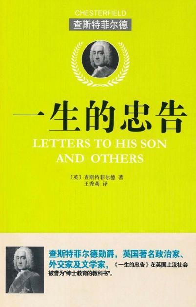 一生的忠告