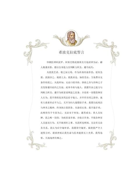 医学原本：西方医学与医德的奠基之作