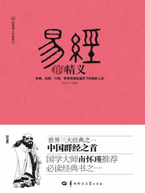 易经的精义